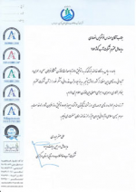 تقدیرنامه آب و فاضلاب استان مرکزی تقدیرنامه آب و فاضلاب استان مرکزی